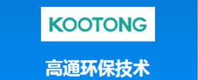 高通環(huán)保