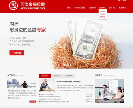 國(guó)信金融控股